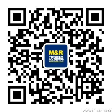 邁德銳起重機(jī)M&R CRANES 微信公眾號二維碼
